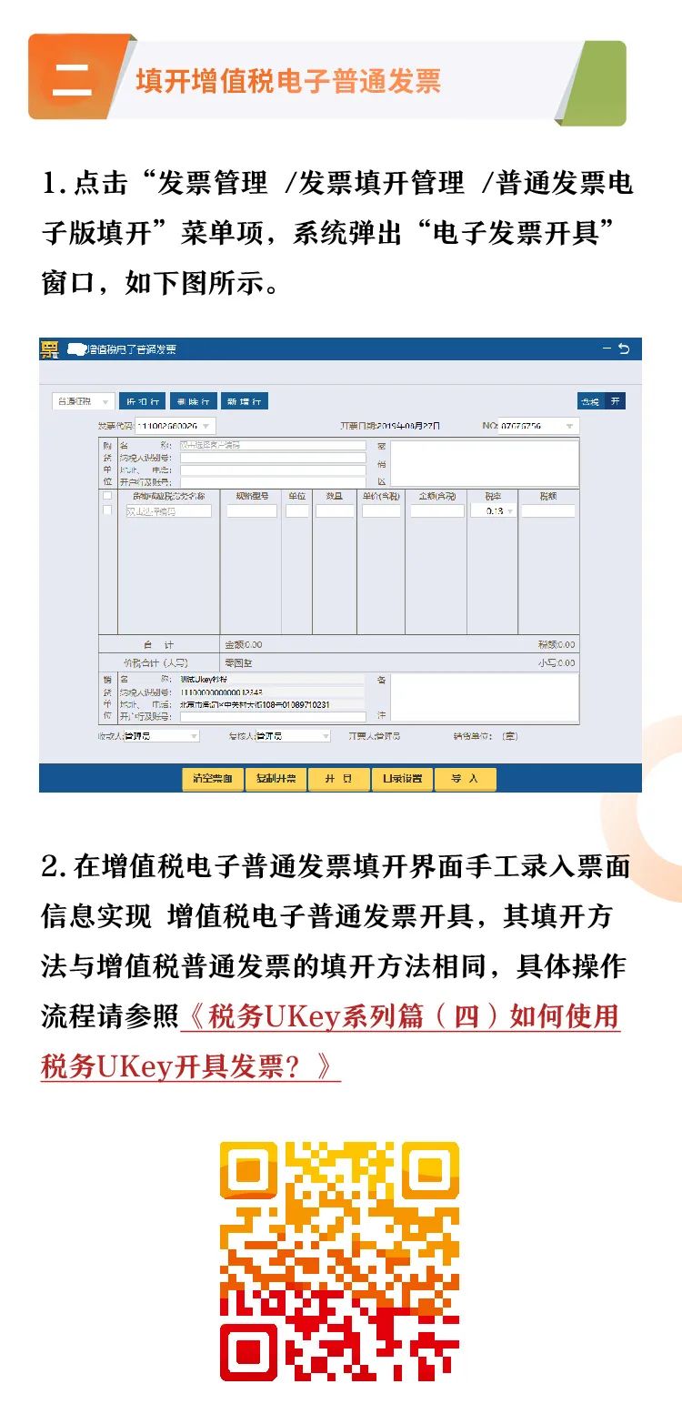 稅務ukey(五) | 如何使用稅務ukey開具增值稅電子普通發票?